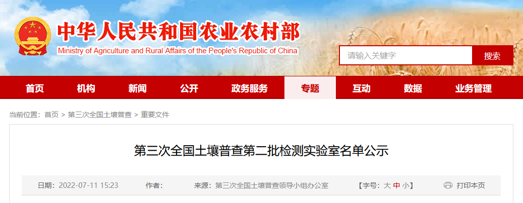 【会员动态】中鼎检测成功入选第三次全国土壤普查第二批检测实验室名单